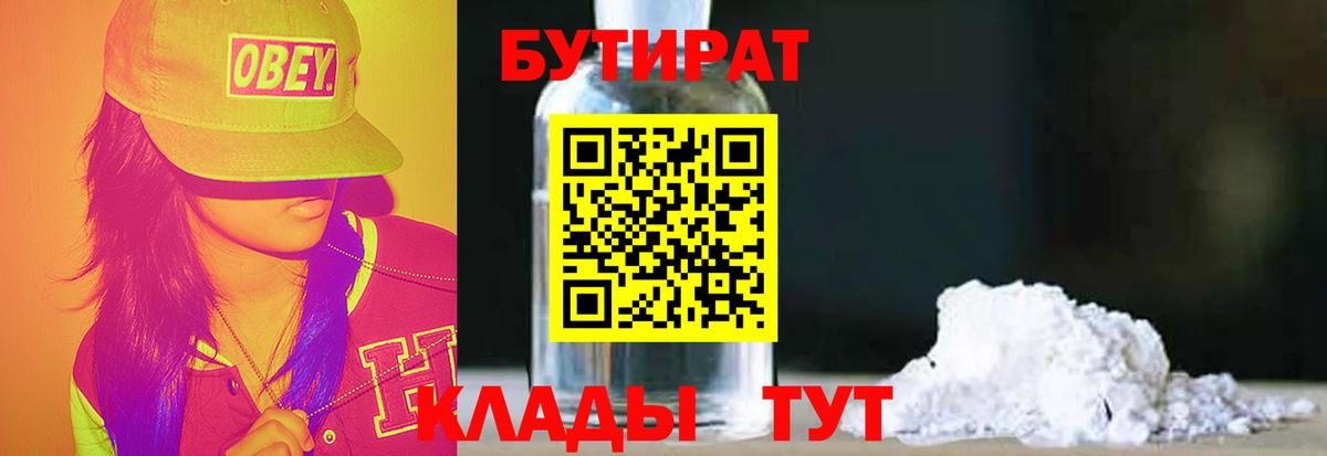 Бутират вода  Вход с VPN  Бутират  Усинск 