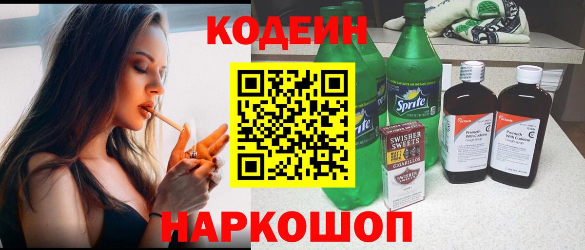 Усинск  Кодеин напиток Lean (лин)  Вход с VPN 