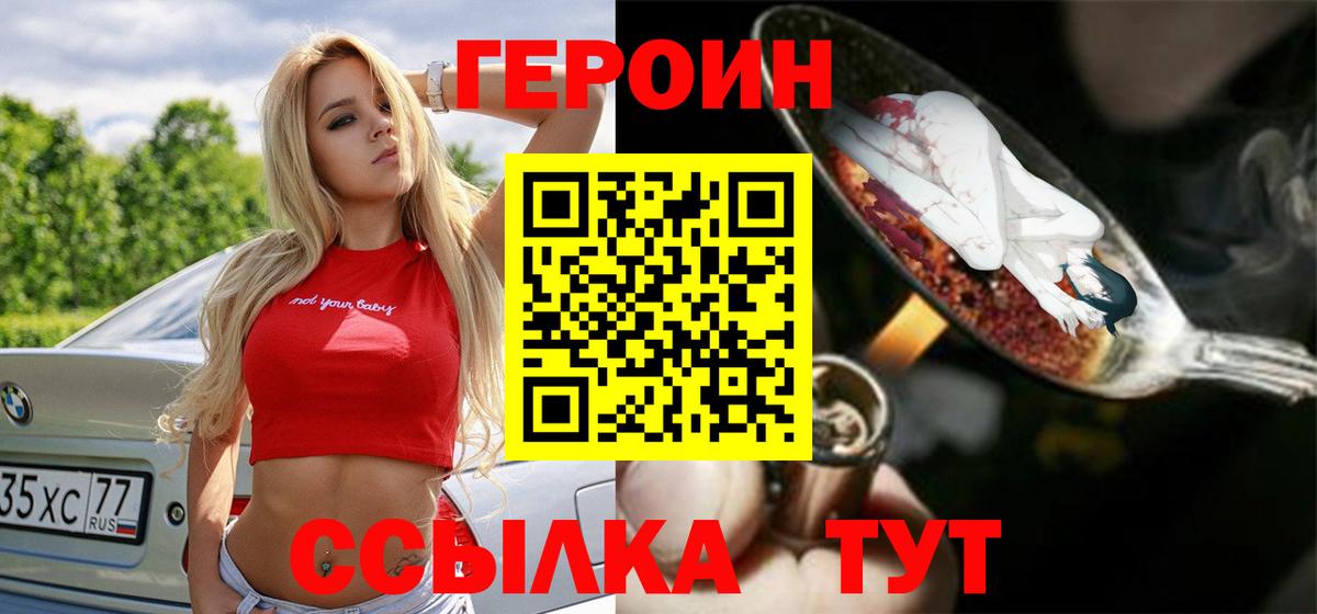 Усинск  ГЕРОИН VHQ  Героин  Вход с VPN 
