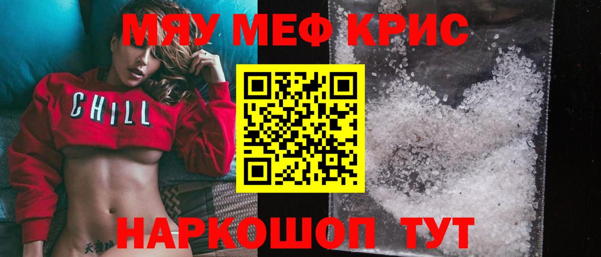 Меф мяу мяу кристаллы Усинск