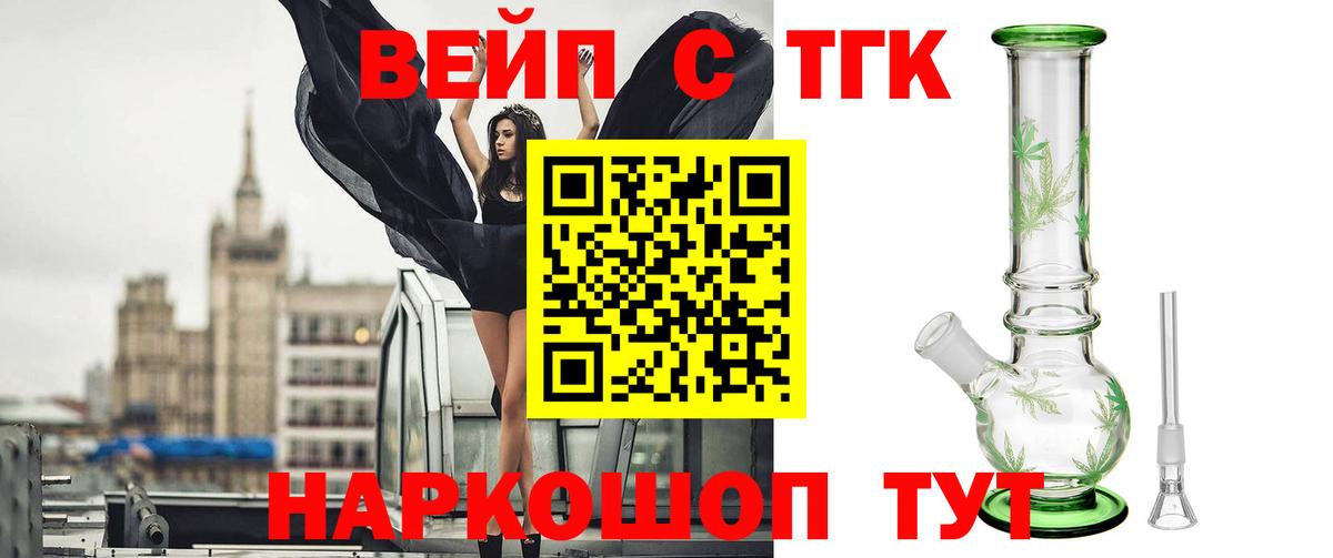Усинск  Дистиллят ТГК вейп  купить   Вход с VPN 